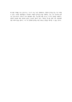 지구의 기원과 진화 비밀스러운 역사 속으로의 탐험-3