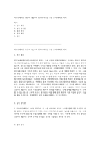 자연수에서의 Ca2+와 Mg2+의 EDTA 적정을 통한 분석 화학의 이해-1