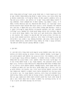 자연수에서의 Ca2+와 Mg2+의 EDTA 적정을 통한 분석 화학의 이해-2