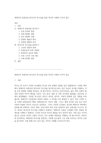 세계사적 보편성과 한국사의 특수성을 통한 역사적 이해의 다각적 접근-1