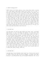 세계사적 보편성과 한국사의 특수성을 통한 역사적 이해의 다각적 접근-2