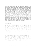 세계사적 보편성과 한국사의 특수성을 통한 역사적 이해의 다각적 접근-3