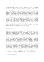 세계사적 보편성과 한국사의 특수성을 통한 역사적 이해의 다각적 접근-4