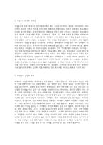 세계사적 보편성과 한국사의 특수성을 통한 역사적 이해의 다각적 접근-6