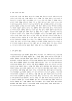 세계사적 보편성과 한국사의 특수성을 통한 역사적 이해의 다각적 접근-7