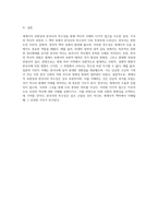 세계사적 보편성과 한국사의 특수성을 통한 역사적 이해의 다각적 접근-8