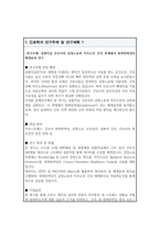 간호학과 대학원 연구주제 및 연구계획 예문 3종 연구주제선정배경 관심연구분야 연구계획 등 서술-2