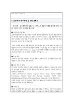 간호학과 대학원 연구주제 및 연구계획 예문 3종 연구주제선정배경 관심연구분야 연구계획 등 서술-4