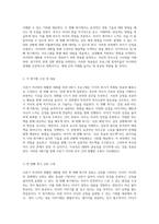 사춘기 자녀와의 원활한 대화를 위한 4회기 프로그램 설계-3