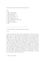 리더십의 새로운 패러다임 수평적 조직에서의 역할과 필요성 탐구-1