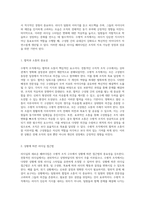 리더십의 새로운 패러다임 수평적 조직에서의 역할과 필요성 탐구-5