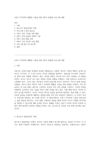 사춘기 자녀와의 원활한 소통을 위한 4회기 맞춤형 프로그램 개발-1