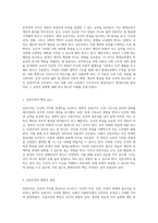 평생교육의 철학적 기초와 인간 이해 인문주의, 인본주의, 진보주의, 행동주의, 비판이론을 통한 나의 성향 탐구-2