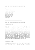 남북한의 긴장된 역사 적대적 상호의존관계의 형성과 군사 정권 수립의 영향-1