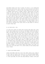 남북한의 긴장된 역사 적대적 상호의존관계의 형성과 군사 정권 수립의 영향-2