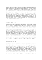 남북한의 긴장된 역사 적대적 상호의존관계의 형성과 군사 정권 수립의 영향-3