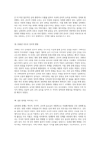 남북한의 긴장된 역사 적대적 상호의존관계의 형성과 군사 정권 수립의 영향-4