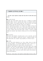 기계공학 대학원 연구주제 및 연구계획 예문 3종 연구주제선정배경 관심연구분야 연구계획 등 서술-2