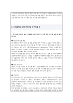 기계공학 대학원 연구주제 및 연구계획 예문 3종 연구주제선정배경 관심연구분야 연구계획 등 서술-4
