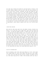 남북한의 시멘트 산업 현황과 발전 방향 역사적 배경 및 현재 상황 분석-2