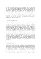남북한의 시멘트 산업 현황과 발전 방향 역사적 배경 및 현재 상황 분석-5