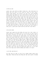 남북한의 시멘트 산업 현황과 발전 방향 역사적 배경 및 현재 상황 분석-9