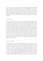 남북한의 시멘트 산업 현황과 발전 방향 역사적 배경 및 현재 상황 분석-12