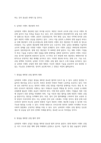 남북한의 시멘트 산업 현황과 발전 방향 역사적 배경 및 현재 상황 분석-14