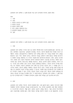 남북한의 언어 정책과 그 실행 양상의 비교 분석 언어관의 차이와 규범의 변천-1
