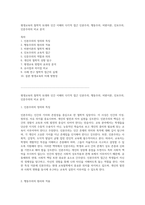 평생교육의 철학적 토대와 인간 이해의 다각적 접근 인본주의, 행동주의, 비판이론, 진보주의, 인문주의의 비교 분석-1
