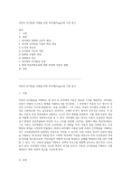 아동의 인지발달 이해를 위한 피아제(Piaget)의 이론 탐구-1