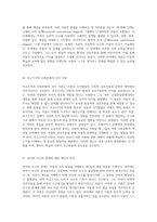 아동의 인지발달에 관한 두 가지 이론 피아제의 이론과 비고츠키의 접근의 비교 분석-2