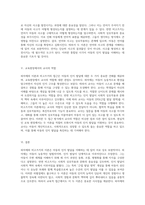 아동의 인지발달에 관한 두 가지 이론 피아제의 이론과 비고츠키의 접근의 비교 분석-3