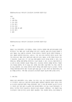 혈흉(Hemothorax) 사례 분석 간호진단과 간호과정의 통합적 접근-1