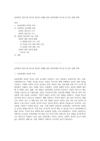 남북한의 정보기관 분석과 정보전 사례를 통한 남북관계의 특수성 및 안보 상황 이해-1