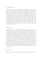 남북한의 정보기관 분석과 정보전 사례를 통한 남북관계의 특수성 및 안보 상황 이해-2
