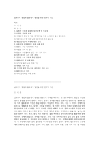 남북한의 통일과 물류체계 발전을 위한 전략적 접근-1