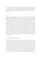 남북한의 통일과 물류체계 발전을 위한 전략적 접근-2