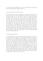 남북한의 통일과 물류체계 발전을 위한 전략적 접근-4