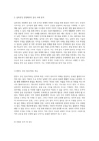 남북한의 통일과 물류체계 발전을 위한 전략적 접근-5
