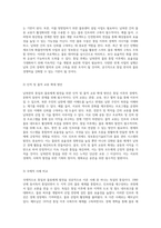남북한의 통일과 물류체계 발전을 위한 전략적 접근-8