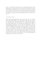 남북한의 통일과 물류체계 발전을 위한 전략적 접근-10