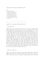 남북한의 통일이 가져올 부동산 시장의 변화와 미래 전망-1