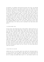남북한의 통일이 가져올 부동산 시장의 변화와 미래 전망-2