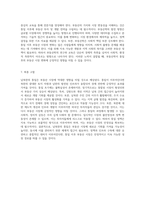 남북한의 통일이 가져올 부동산 시장의 변화와 미래 전망-4