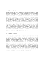 지구의 동적인 변화 지권 변동, 지구과학의 관점에서 판구조론과 화산 활동의 중요성-5