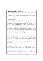 생명공학 대학원 연구주제 및 연구계획 예문 3종 (연구주제선정배경 관심연구분야 연구계획 등 서술)-2