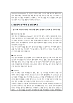 생명공학 대학원 연구주제 및 연구계획 예문 3종 (연구주제선정배경 관심연구분야 연구계획 등 서술)-3