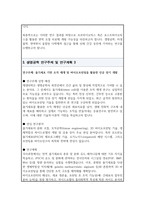 생명공학 대학원 연구주제 및 연구계획 예문 3종 (연구주제선정배경 관심연구분야 연구계획 등 서술)-4