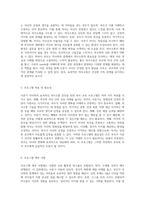 사춘기 자녀와의 효과적인 의사소통 증진을 위한 부모 교육 프로그램 구성안-3